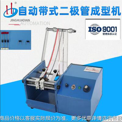 广东厂家直销带式二极管成型机加强型带式5408二极管折弯HD-904UQ