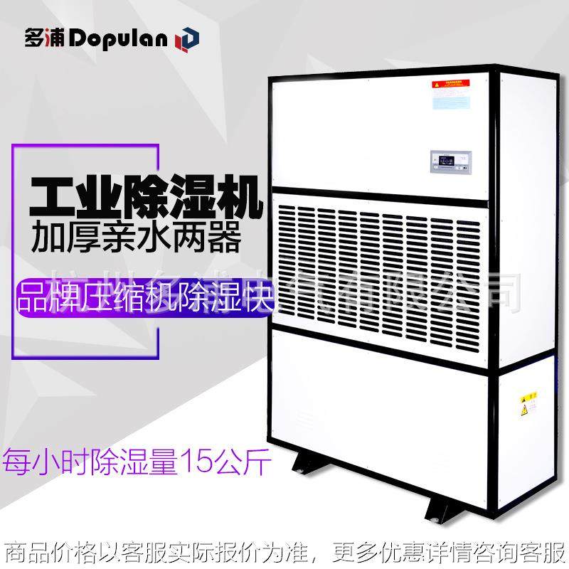15S工业除湿机大功率商用除湿器车间抽湿机地下室仓库干燥,清洗/食品/商业设备,商用抽湿机/除湿器,淘宝优惠券,粉丝福利购,淘宝优惠卷