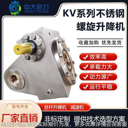 耳轴安装KVK系列不锈钢螺旋升降机 厂家定制 免费出图