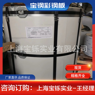 宝钢彩钢瓦 HDP高耐久涂层TDC51D+AZ镀铝锌彩钢板 白灰宝钢灰现货