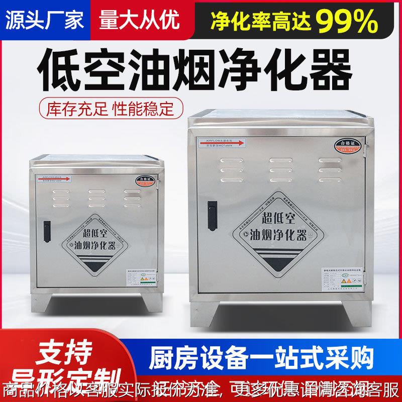 4000风量油烟净化器厂家不锈钢除味抽油烟分离器厨房油雾净化器