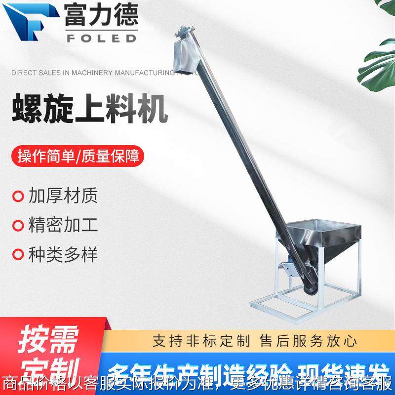 塑料颗粒粉末输送送料机全自动工业送料机吸料机不锈钢螺旋上料机,搬运/仓储/物流设备,输送机,淘宝优惠券,粉丝福利购,淘宝优惠卷