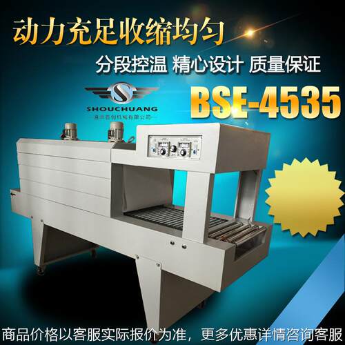 pe膜收缩包装机矿泉水饮料啤酒塑封机玻璃水尿素套膜封切热收缩机