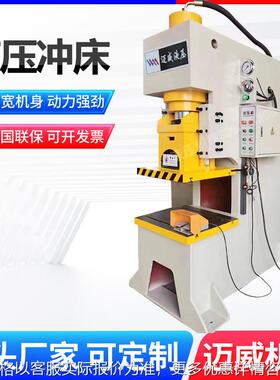 小型液压冲床10t40t6t100t125t快速冲压冲孔机单臂C形伺服油压机