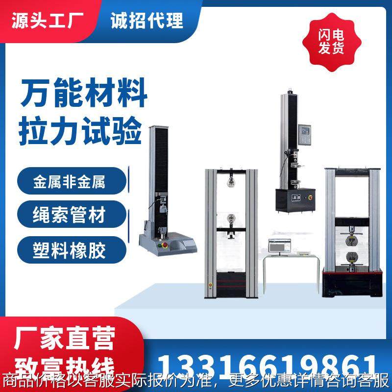 万能材料拉力试验机塑料弹簧鱼线金属胶带剥离拉伸强度压力测试仪,五金/工具,推拉力计,淘宝优惠券,粉丝福利购,淘宝优惠卷