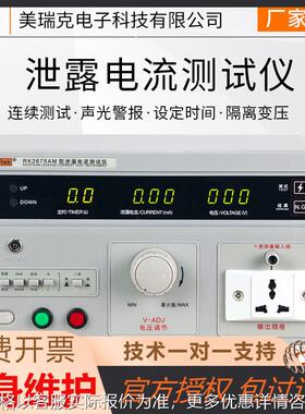 RK2675AM泄漏电流测试仪 500VA有源无源安规电器设备检测仪