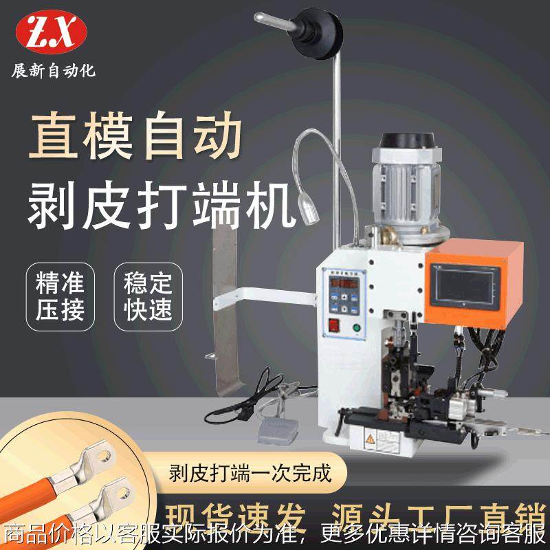 自动剥皮打端机 横直模具通用 多芯线剥皮打端机 连剥带打端子机,清洗/食品/商业设备,包子机,淘宝优惠券,粉丝福利购,淘宝优惠卷