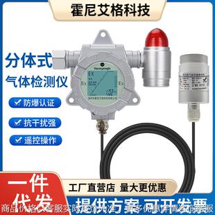 在线分体式气体检测仪有限空间O3可燃磷化氢甲烷液化气泄露报警器