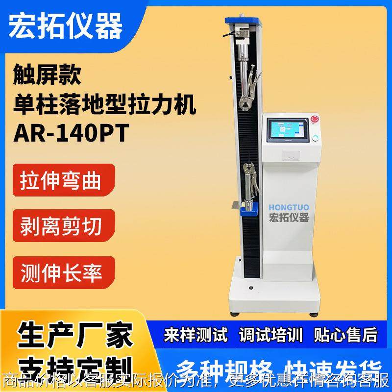 橡胶拉力试验机 打包带绳带再生胶拉力机 涂料胶水拉伸测试仪,五金/工具,推拉力计,淘宝优惠券,粉丝福利购,淘宝优惠卷