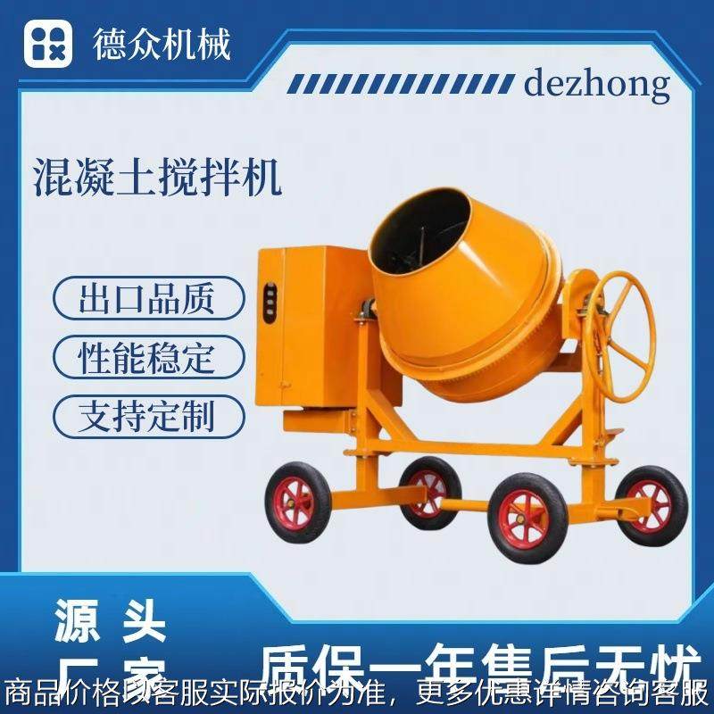 出口款电动汽油柴油搅拌机 水泥混凝土搅拌罐 立式混凝土拌料机,五金/工具,工程/建筑机械,淘宝优惠券,粉丝福利购,淘宝优惠卷