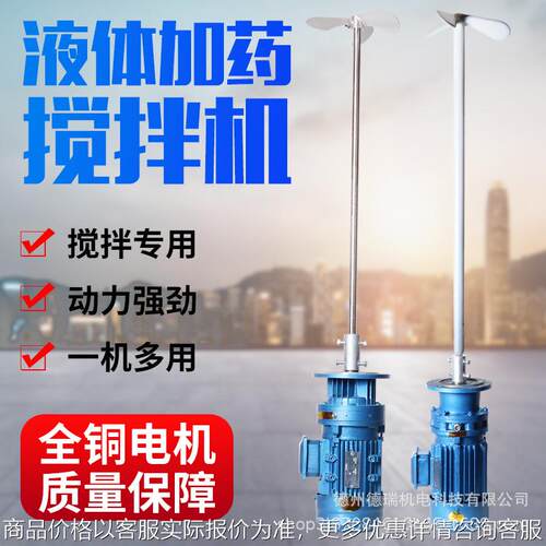 搅拌机小型搅拌养殖肥料化工不锈钢加药桶碱液搅拌器混合水处理