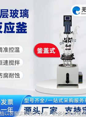 厂家直供单层玻璃反应釜F-1/2/3/5L小型多功能防爆真空加热搅拌器