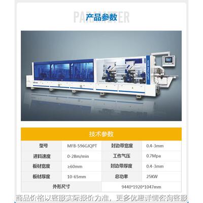 MFB-596GJQPT高速封边机 全自动木工封边 PUR预习跟踪封边机厂家