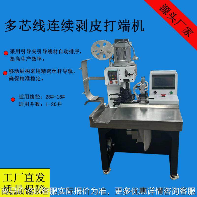 多芯线连续剥皮打端机护套线剥皮打端一体机全自动端子机低噪音,清洗/食品/商业设备,包子机,淘宝优惠券,粉丝福利购,淘宝优惠卷