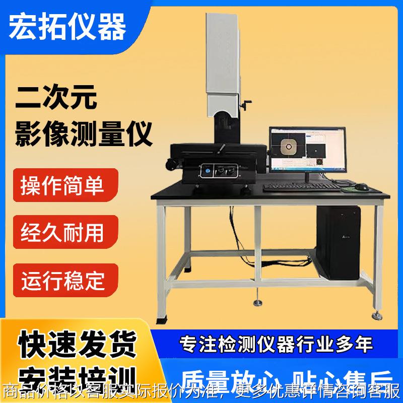 二次元影像测量仪 2.5次元光学检测仪 全自动影像仪测试尺寸轮廓