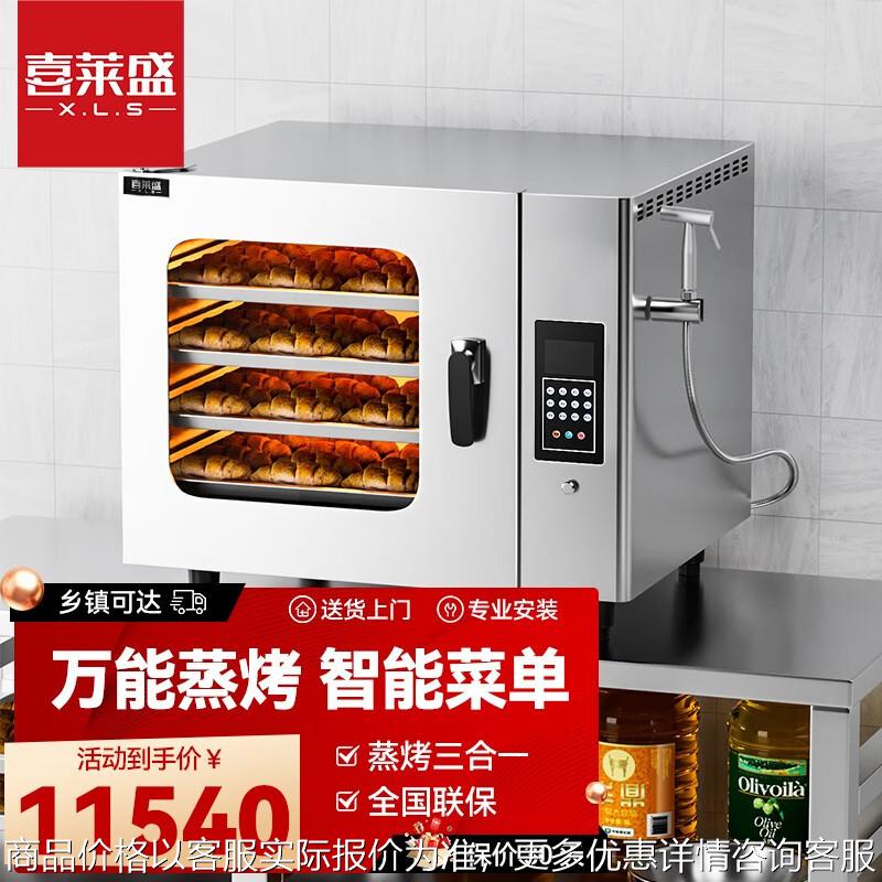 全自动蒸烤箱商用多功能烤箱电蒸箱大容量烘焙披萨烤炉烧腊
