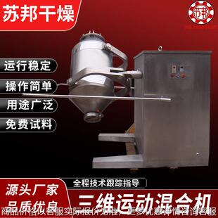 不锈钢食品混合机 混合时间短均度高 三维混合机