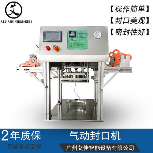 定制塑料桶圆罐气动封口机封膜机高温蒸煮碗封碗机杯铝箔膜包装机