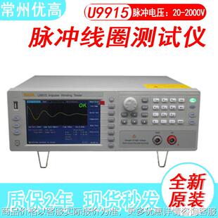 常州U9915脉冲式线圈测试仪200Msps波形采样匝间耐电压测试仪