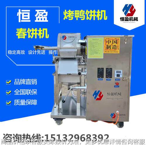燃气烤鸭饼机 商用电加热春饼机 家用薄饼机器 春卷皮机荷叶饼机