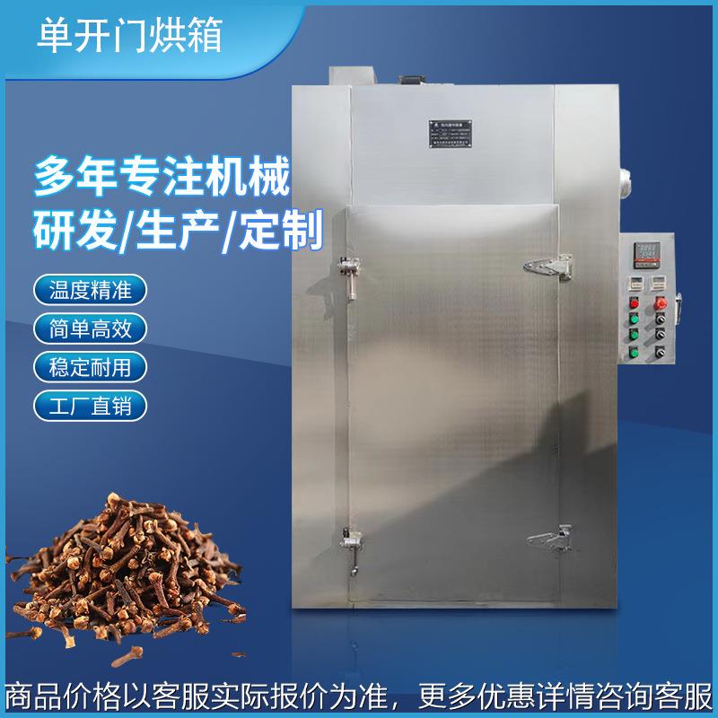 单门单车热风循海鲜环烘箱干燥设备食品茶叶鲜花药材不锈钢干燥箱