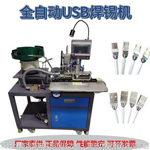 usb数据线苹果安卓焊锡机充电器焊接机 A公自动裁线剥皮焊锡机厂