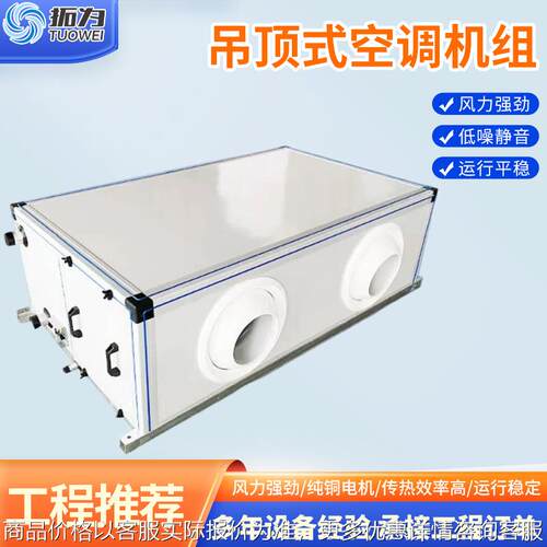 吊顶式空调机组中央空调热回收换气机组过滤净化冷暖新风换气系统