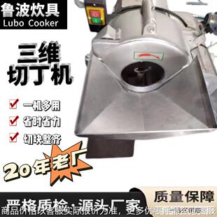 厂家三维切丁机果蔬切菜机切士豆萝卜红薯 切菜机