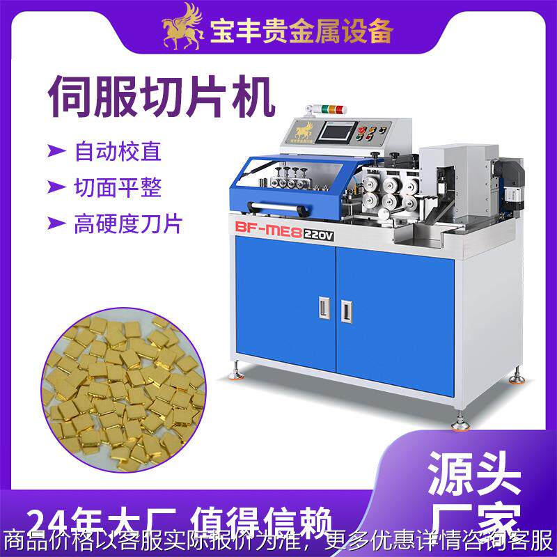 自动金属切断颗粒机 金银铜铂带材裁切机 蒸发料靶材铜线切粒机