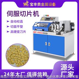 自动金属切断颗粒机 金银铜铂带材裁切机 蒸发料靶材铜线切粒机