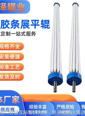 硅胶条展平辊可调节舒展辊轴硅胶轴向展平辊开幅棍除皱辊厂家供应
