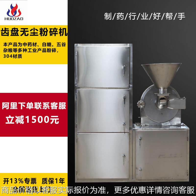 30B多功能粉碎机 热销中药材磨粉风冷除尘 齿盘式破粉碎机