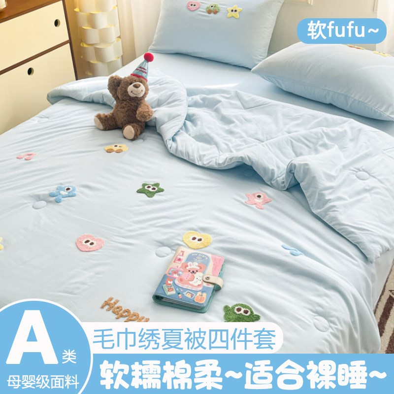 A类毛巾绣夏凉被全棉可机洗空调被四件套单双人被芯夏季被子