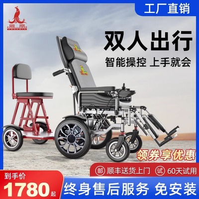 优选好物】凤凰双人电动轮椅