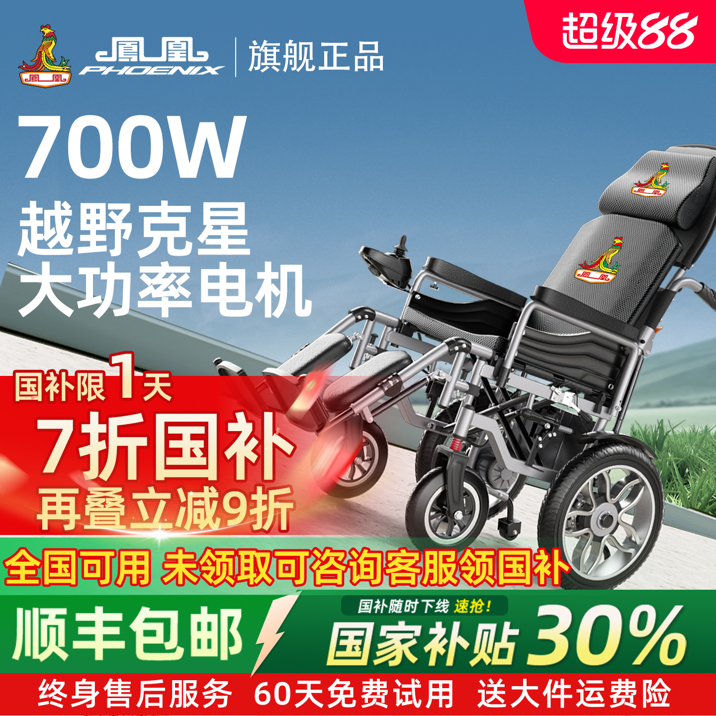 出口品质】凤凰电动轮椅