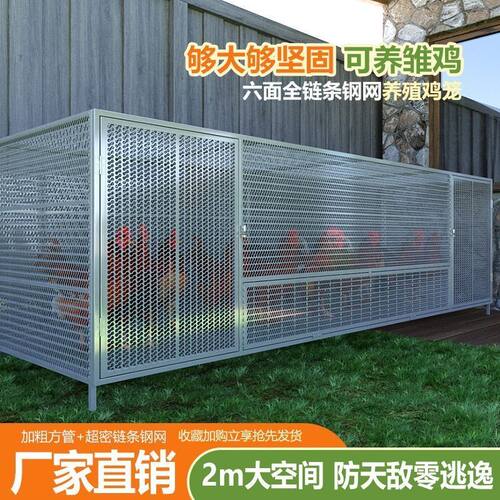 加厚链条网鸡笼子大号加密兔子笼鸡鸭鹅户外防鼠蛇养殖家禽专用笼