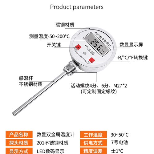 4数字双金属不锈钢电子温度计数显显示精度高工业反应釜-50+200