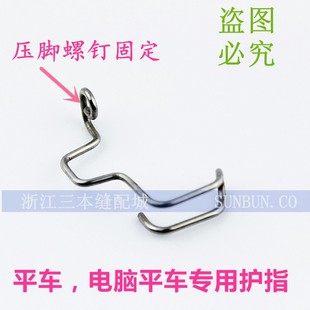 电脑车护指器 验厂用 平车护针罩 护手簧 护指钢丝平缝机保护架