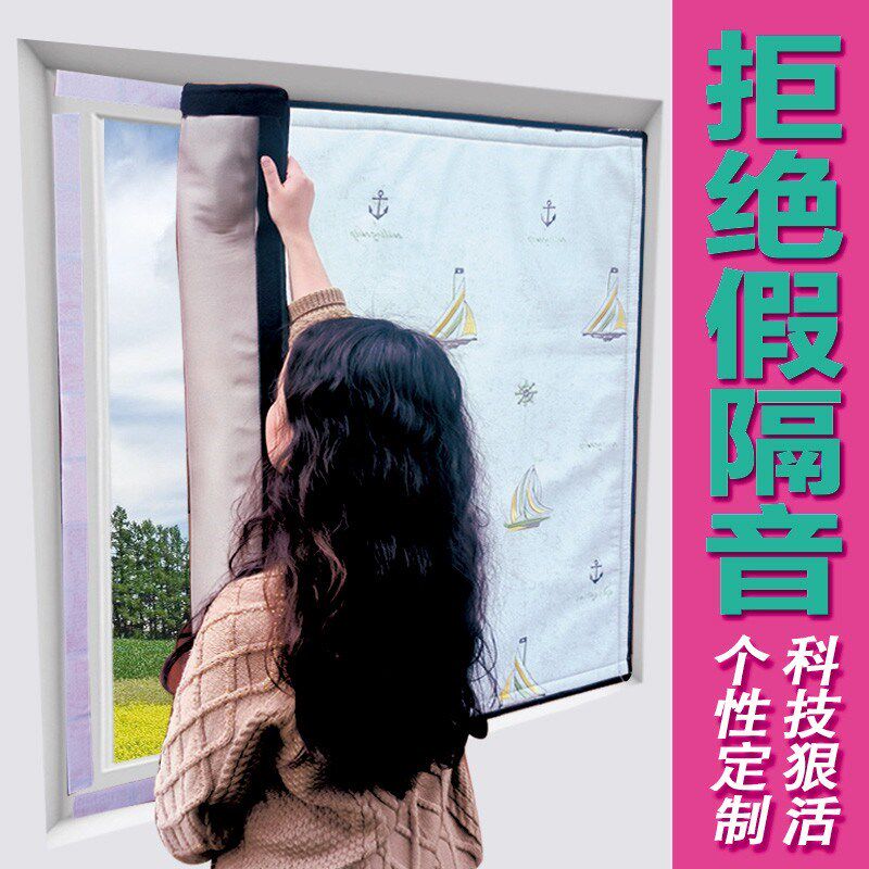 窗户隔音靠马路噪音挡板超强门窗加装改造专用业窗帘窗贴神器临街图片