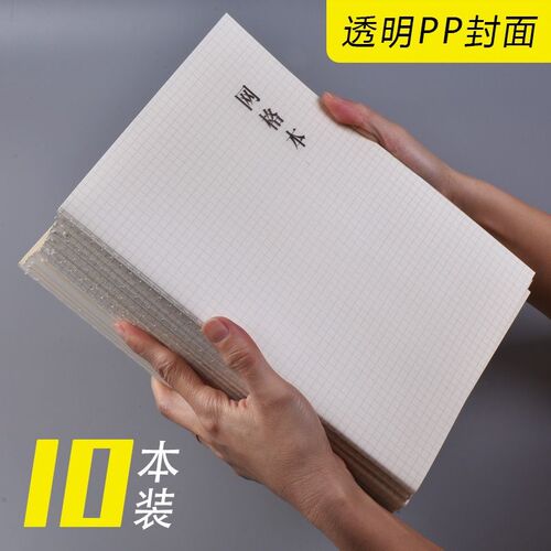 网格本绘画【40张80页】创意透明封面笔记本A5学生记事本B5日记本