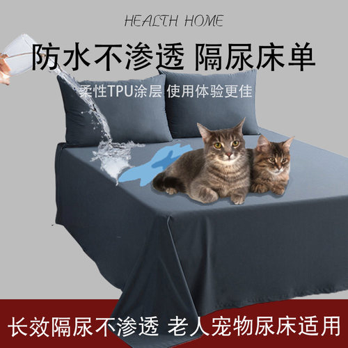 防水防螨床单防猫尿床罩婴儿宠物瘫痪老人隔尿盖布尿垫隔狗尿垫巾