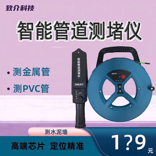 高精度测堵堵器感应充电管道排堵墙体管道穿线管探测器疏通电工