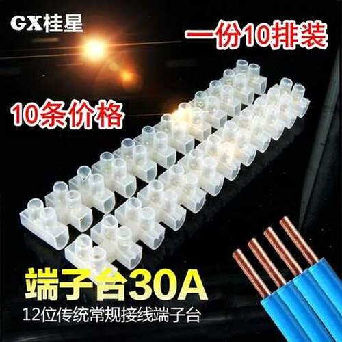 10条接线排端子台针玉3012(30A12P)尼龙塑料接线端子排接线柱