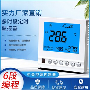 定时多时段中央空调温控器风机盘管三速开关液晶控制面板水机空调