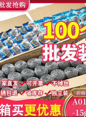 钢丝球好用清洁球中号不掉丝洗碗刷锅商用厨房饭店家用整箱铁丝球