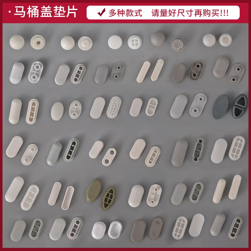 马桶盖垫片缓冲防垫减震静音橡胶垫马桶圈配件坐便器防滑J01-J24图片