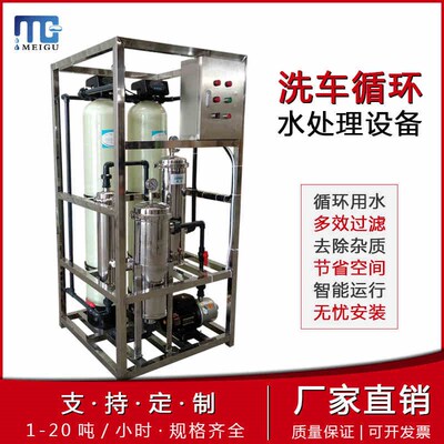 洗车店场厂废水循环m水污水处理设备净化器过滤器环保系统中水回