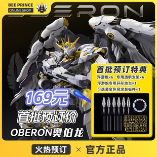 机核工业 天卫 奥伯龙 拼装模型 国创机甲P 1/100拼装机甲