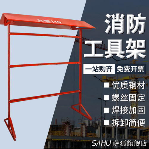 消防器材工具架消防挂架单排消防器材室外工地农场森林摆放架挂架