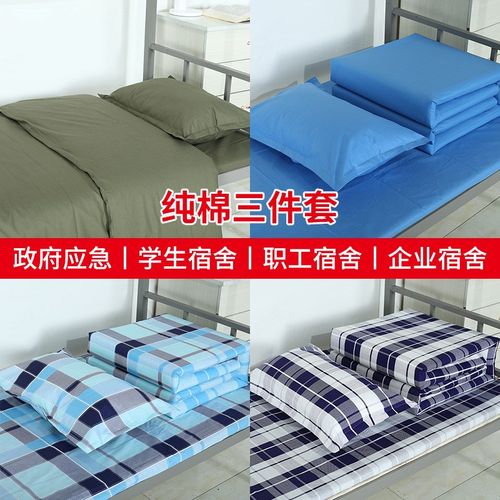 学生宿舍三件套被罩床单枕套学校床上用品套件军训纯棉三件套